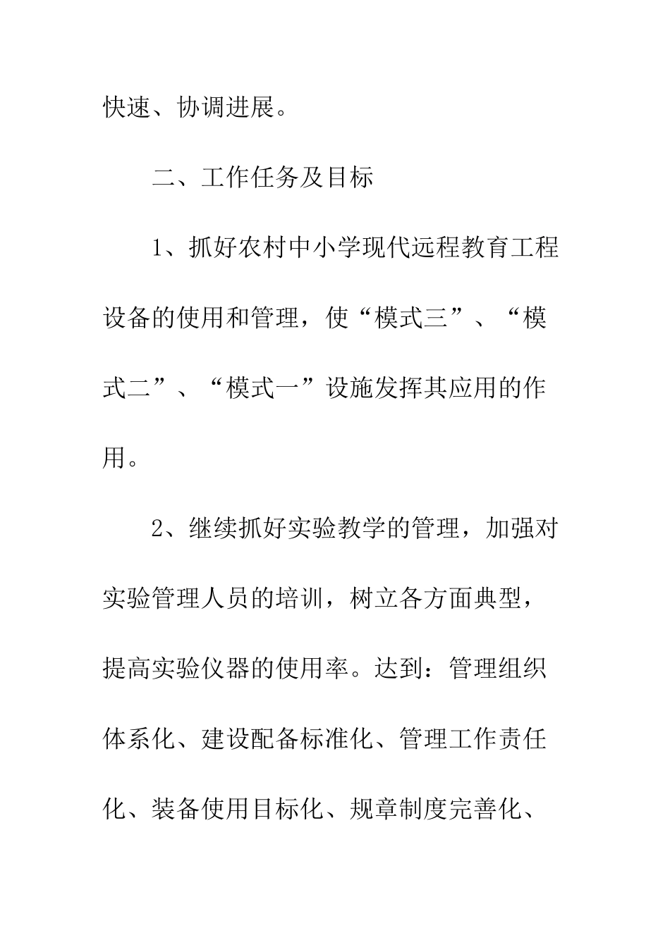 2025年教育技术装备工作计划_第2页
