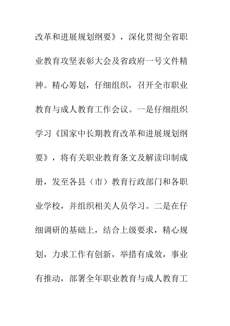 2025年教育局职成科年终工作总结_第2页