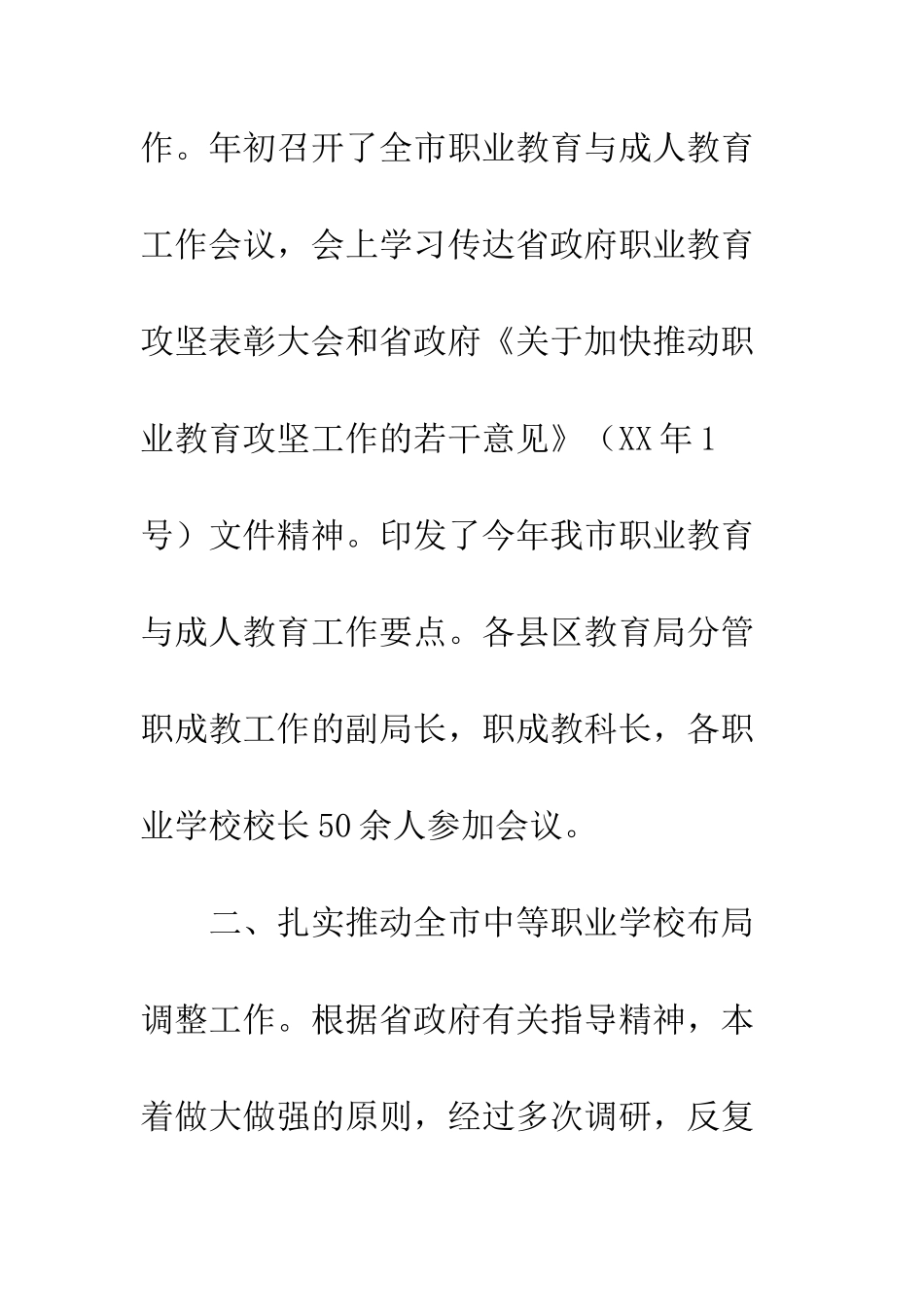 2025年教育局职成科年终工作总结_第3页