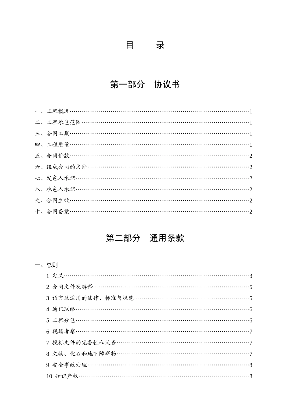 XXXX年版_湖北省建设工程施工合同_第3页