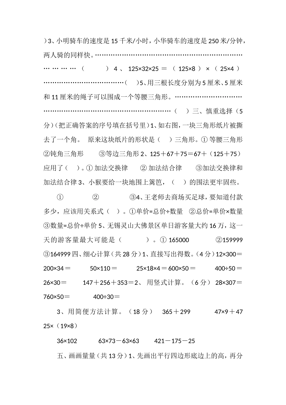 16苏教版四年级数学期末模拟试题（含答案）_第2页