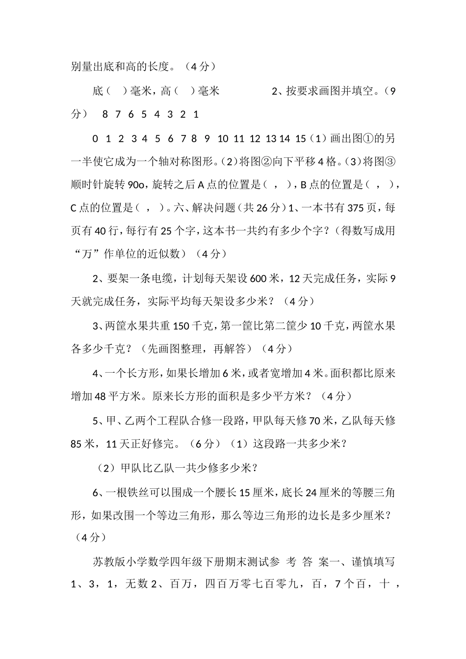 16苏教版四年级数学期末模拟试题（含答案）_第3页