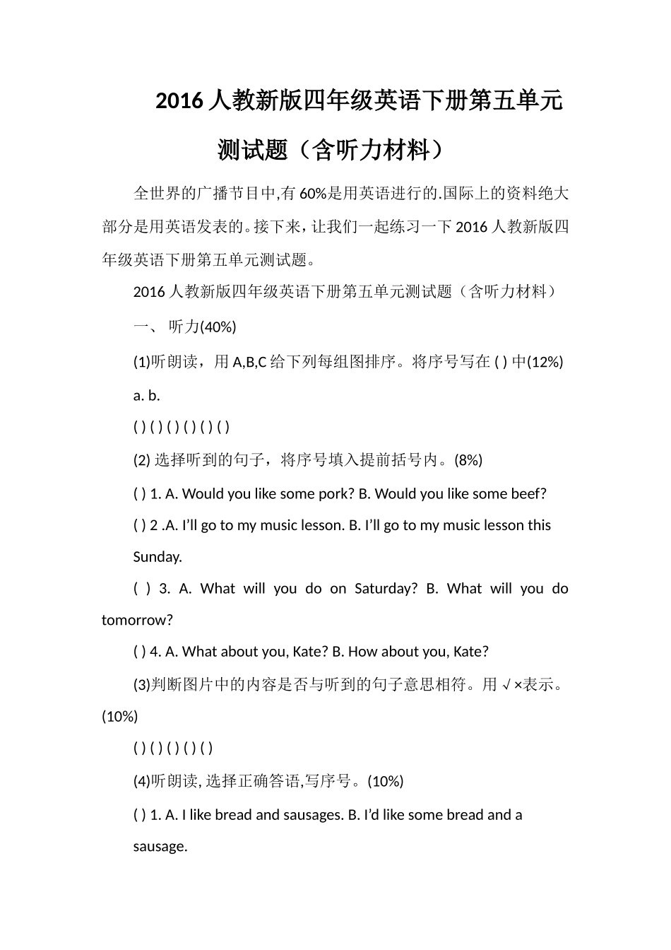 16人教四年级英语下册第五单元测试题（含听力材料）_第1页