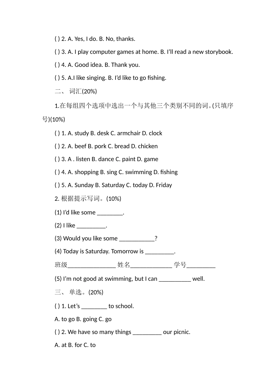 16人教四年级英语下册第五单元测试题（含听力材料）_第2页