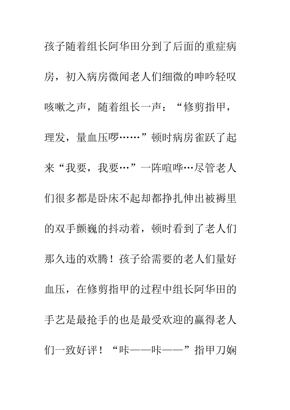 2025年敬老院活动总结_第2页