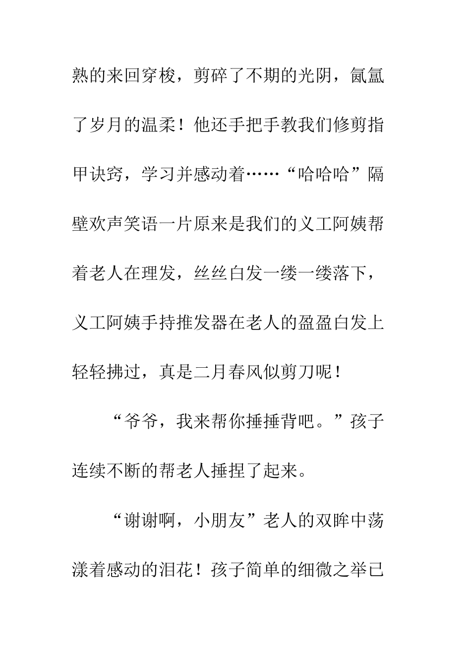 2025年敬老院活动总结_第3页