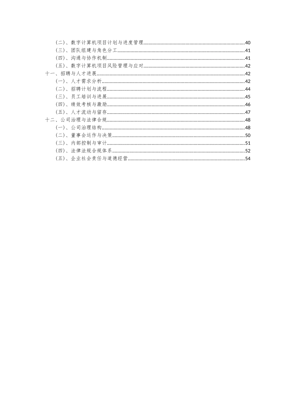 2025年数字计算机项目深度研究分析报告_第3页