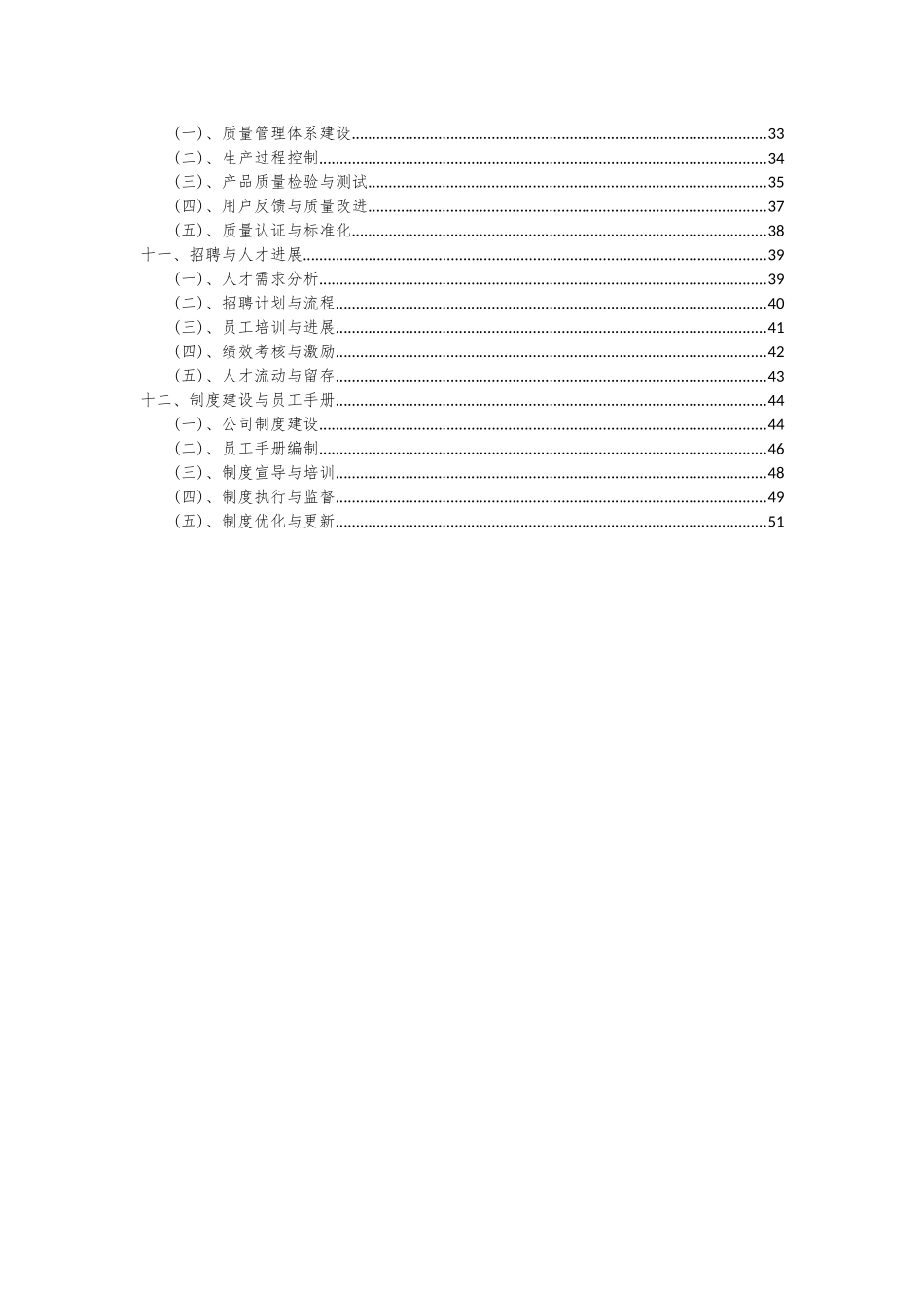 2025年数控光机项目可行性分析报告_第3页