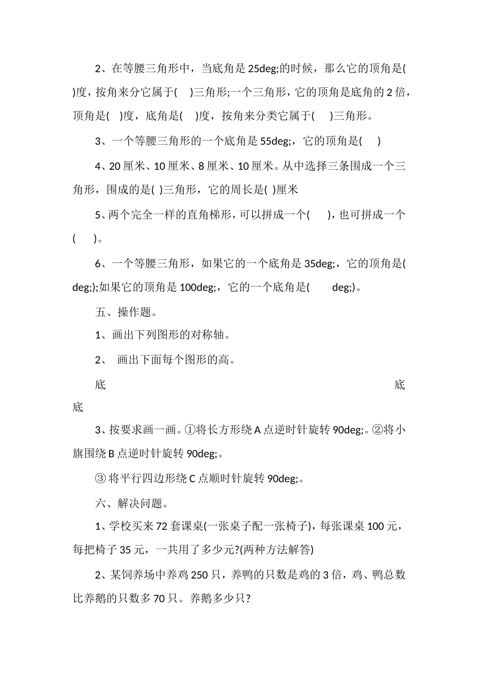 16苏教版四年级数学下册期末试卷_第2页