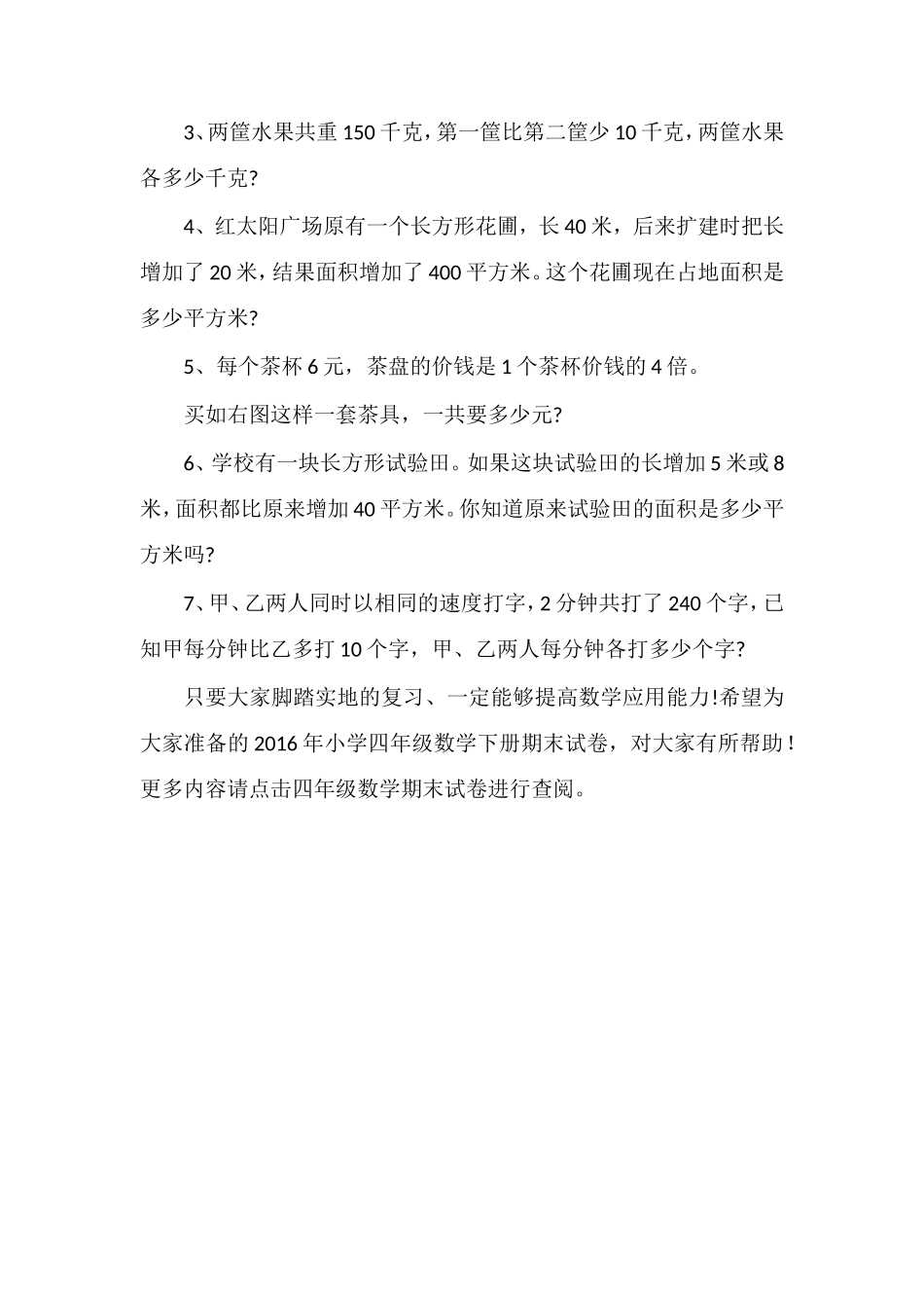 16苏教版四年级数学下册期末试卷_第3页