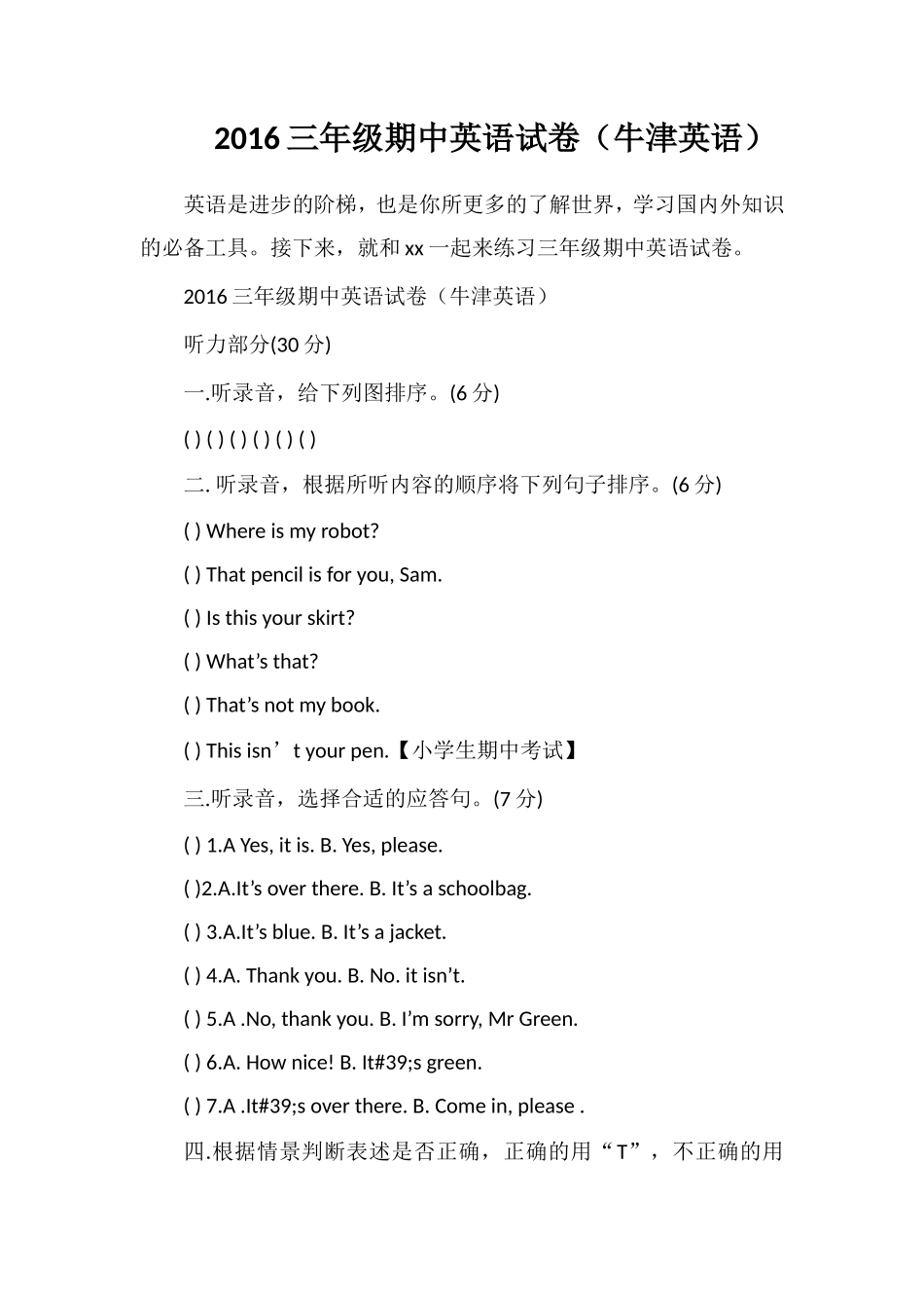 16三年级期中英语试卷（牛津英语）_第1页