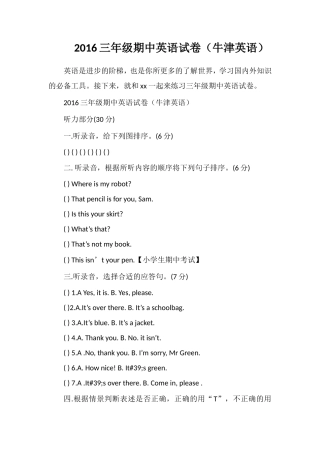 16三年级期中英语试卷（牛津英语）