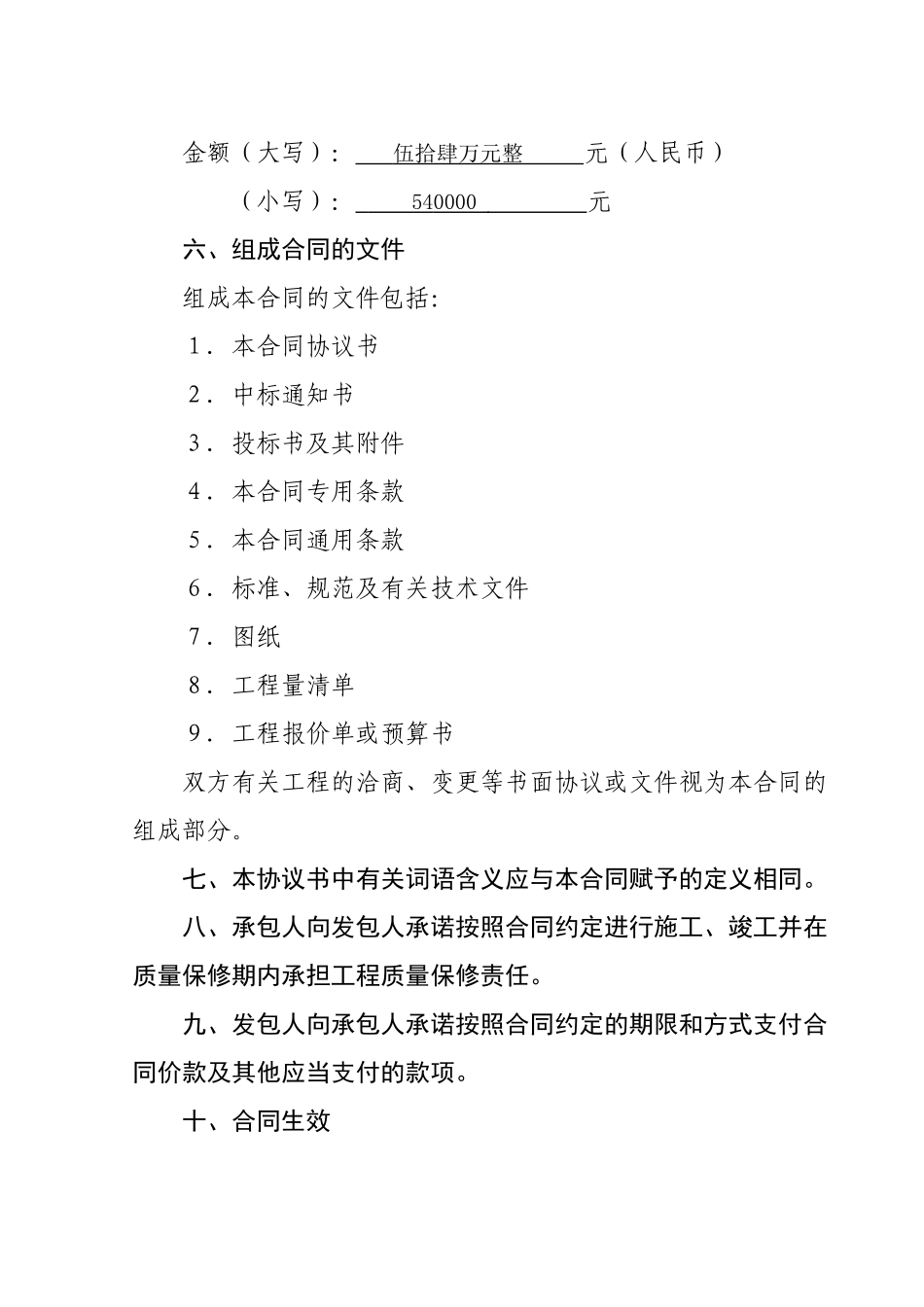 XXXX年保义一事一议合同书_第2页