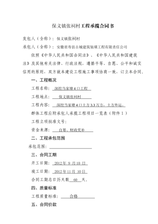 XXXX年保义一事一议合同书