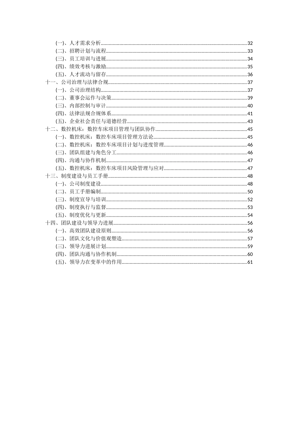 2025年数控机床数控车床项目可行性研究报告_第3页