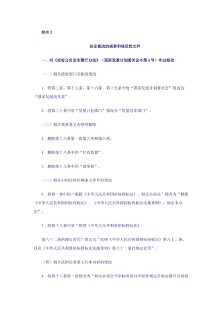XXXX年被修改的法规条文
