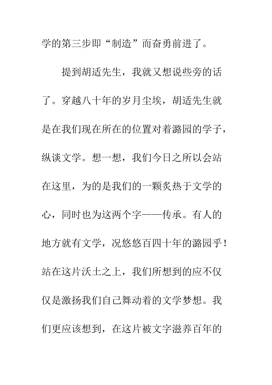2025年文学社工作报告_第2页