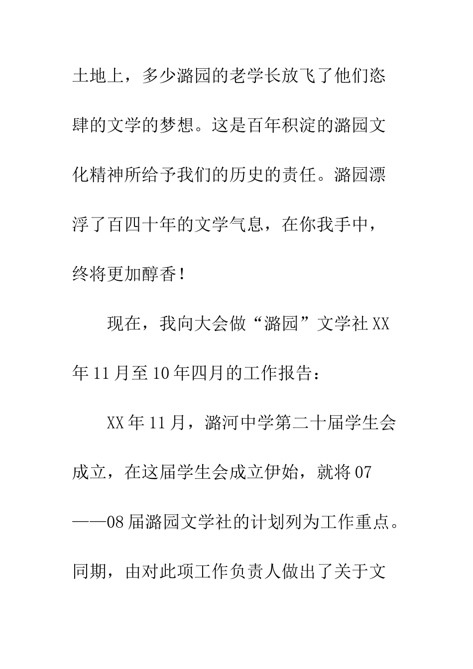 2025年文学社工作报告_第3页