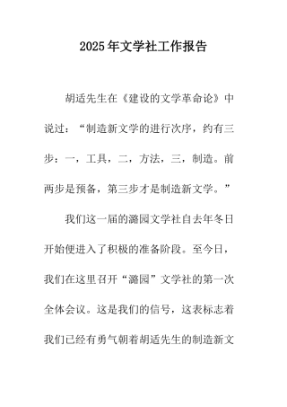 2025年文学社工作报告