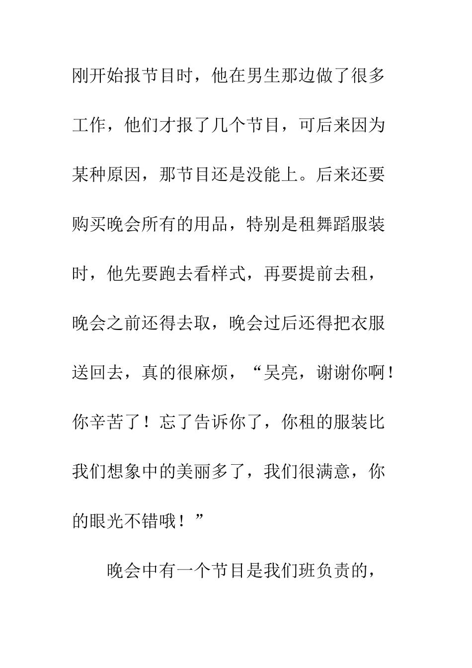 2025年文艺委员工作总结_第2页