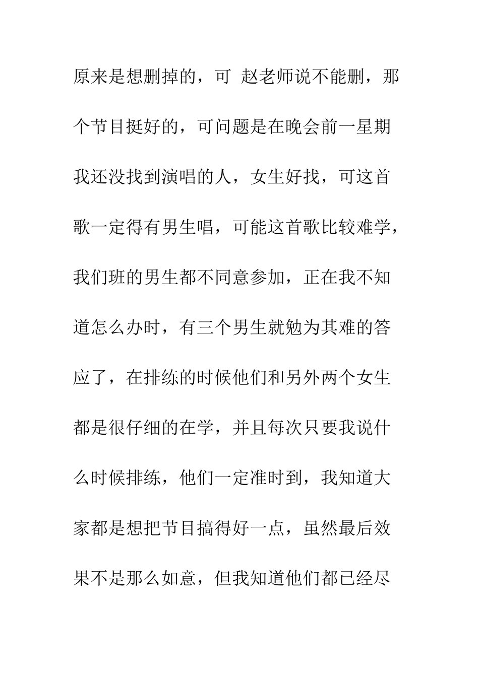 2025年文艺委员工作总结_第3页