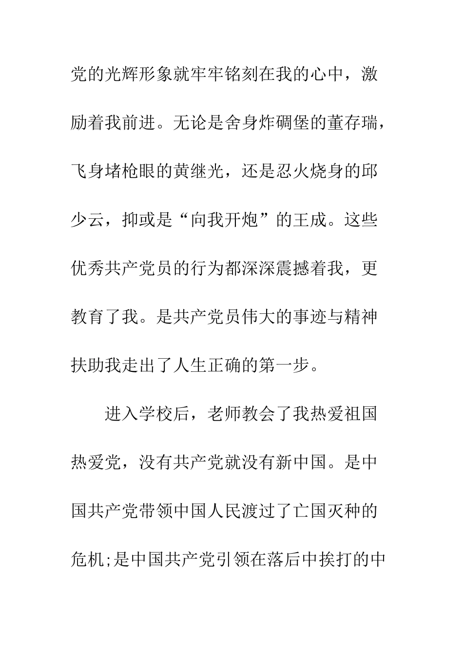 2025年新一代大学生入党申请书_第2页