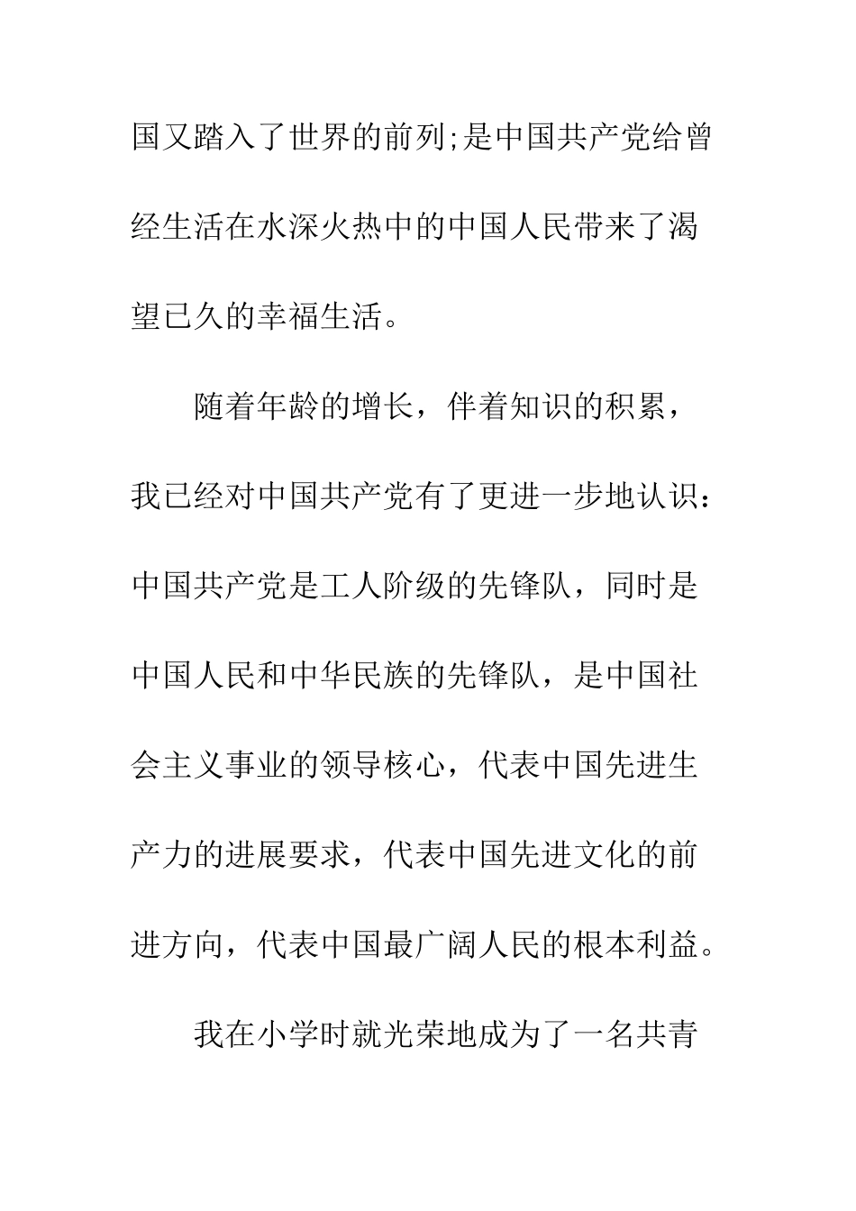 2025年新一代大学生入党申请书_第3页