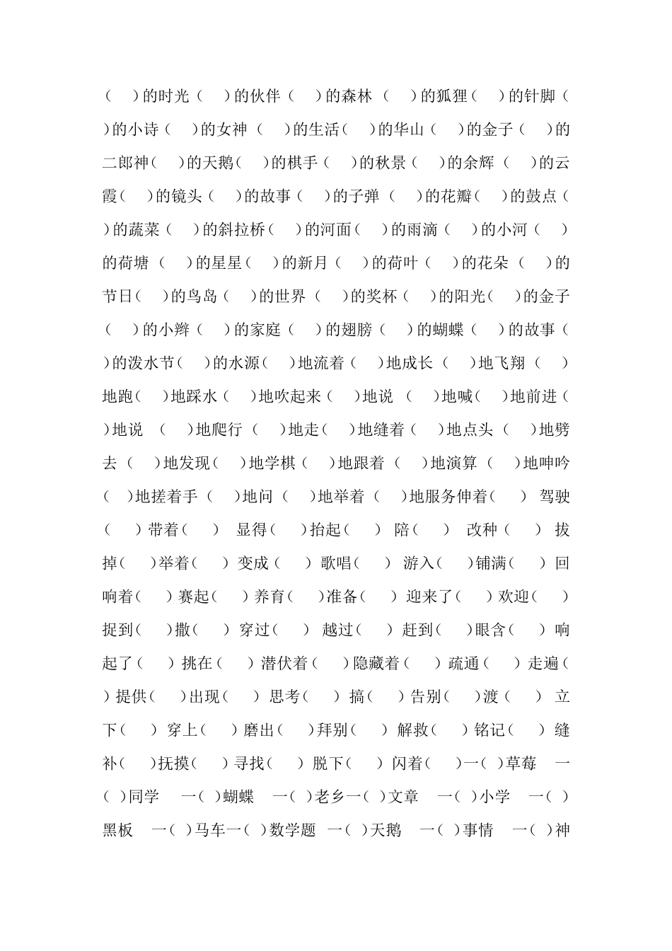 16苏教版小学语文第四册词语积累期末总复习_第2页