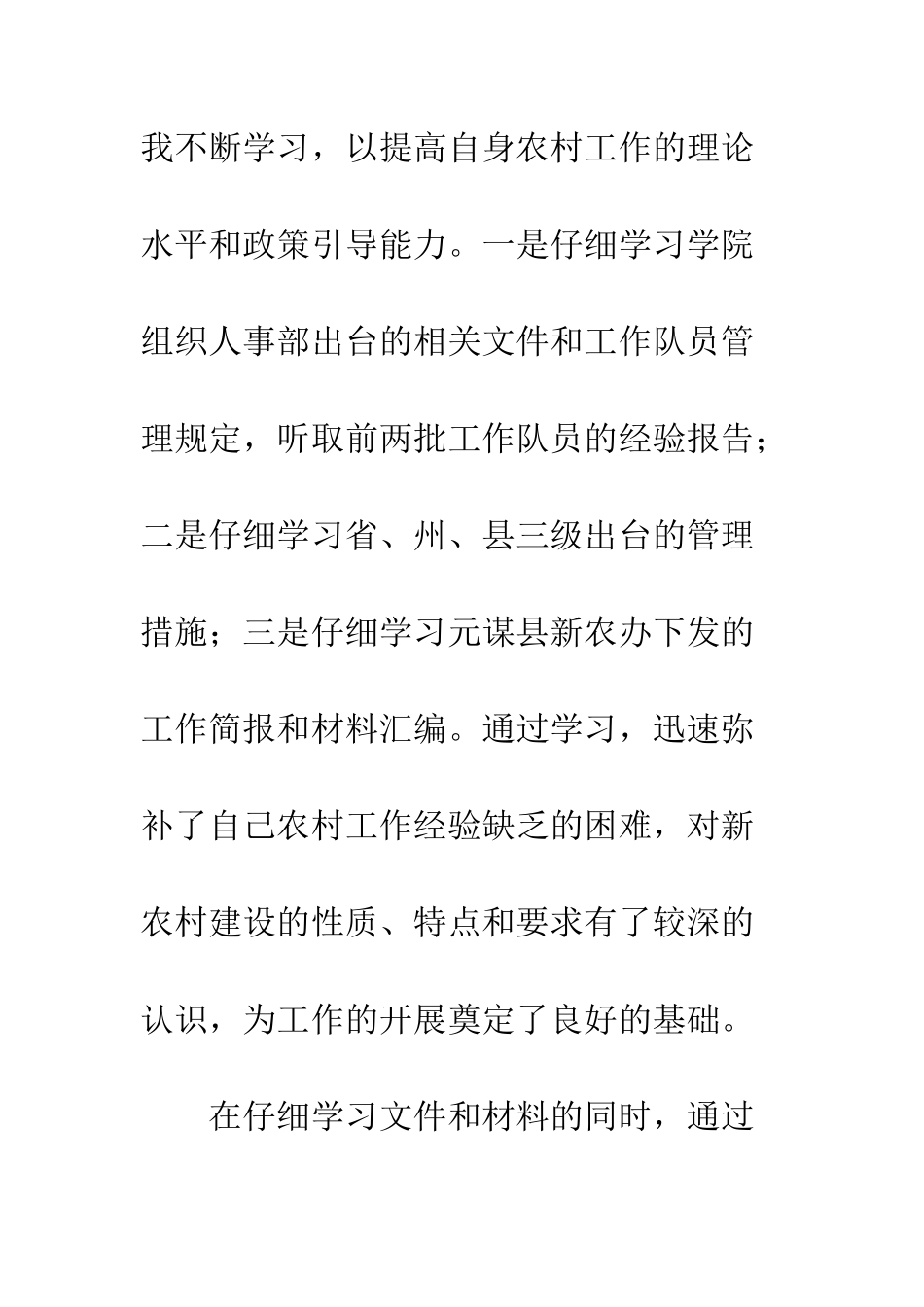 2025年新农村建设工作总结-1_第2页
