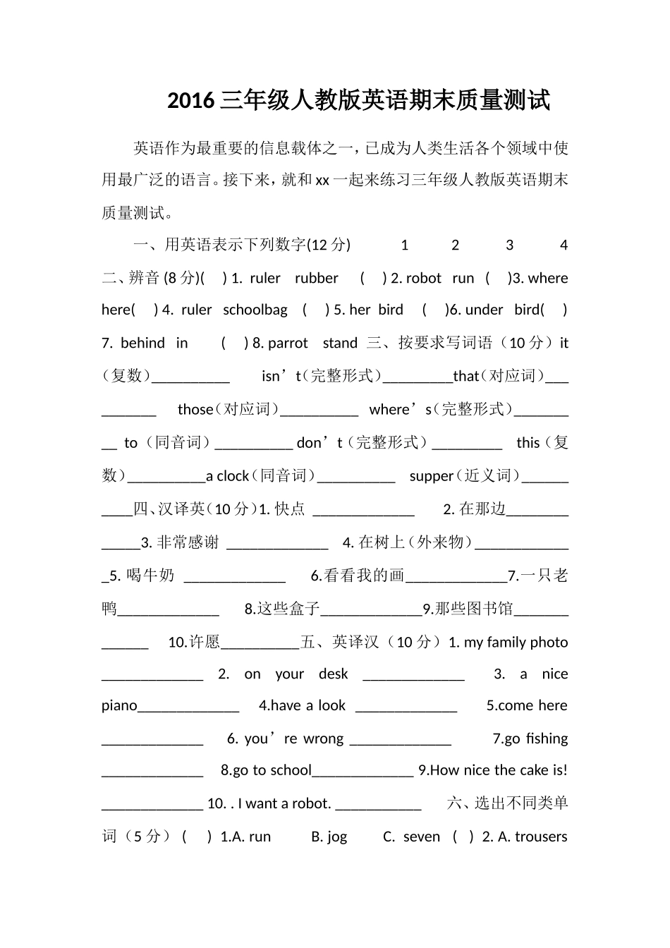 16三年级人教版英语期末质量测试_第1页