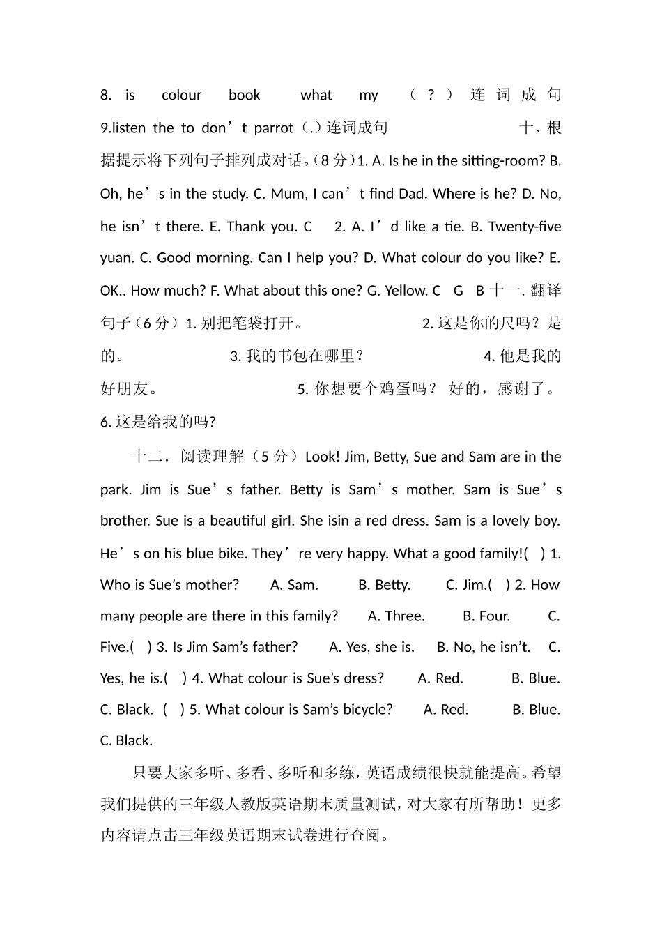 16三年级人教版英语期末质量测试_第3页