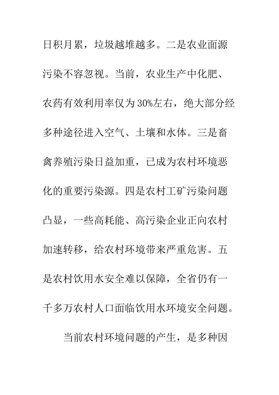 2025年新农村建设工作总结_第2页