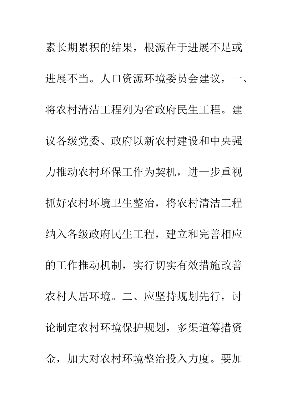 2025年新农村建设工作总结_第3页