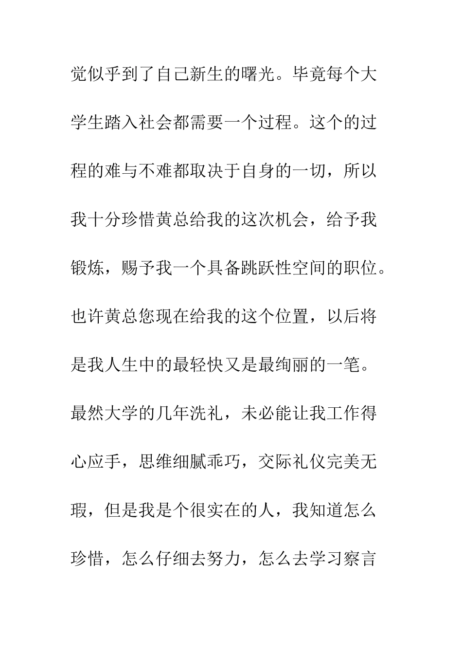 2025年新员工公司行政部门工作总结_第2页