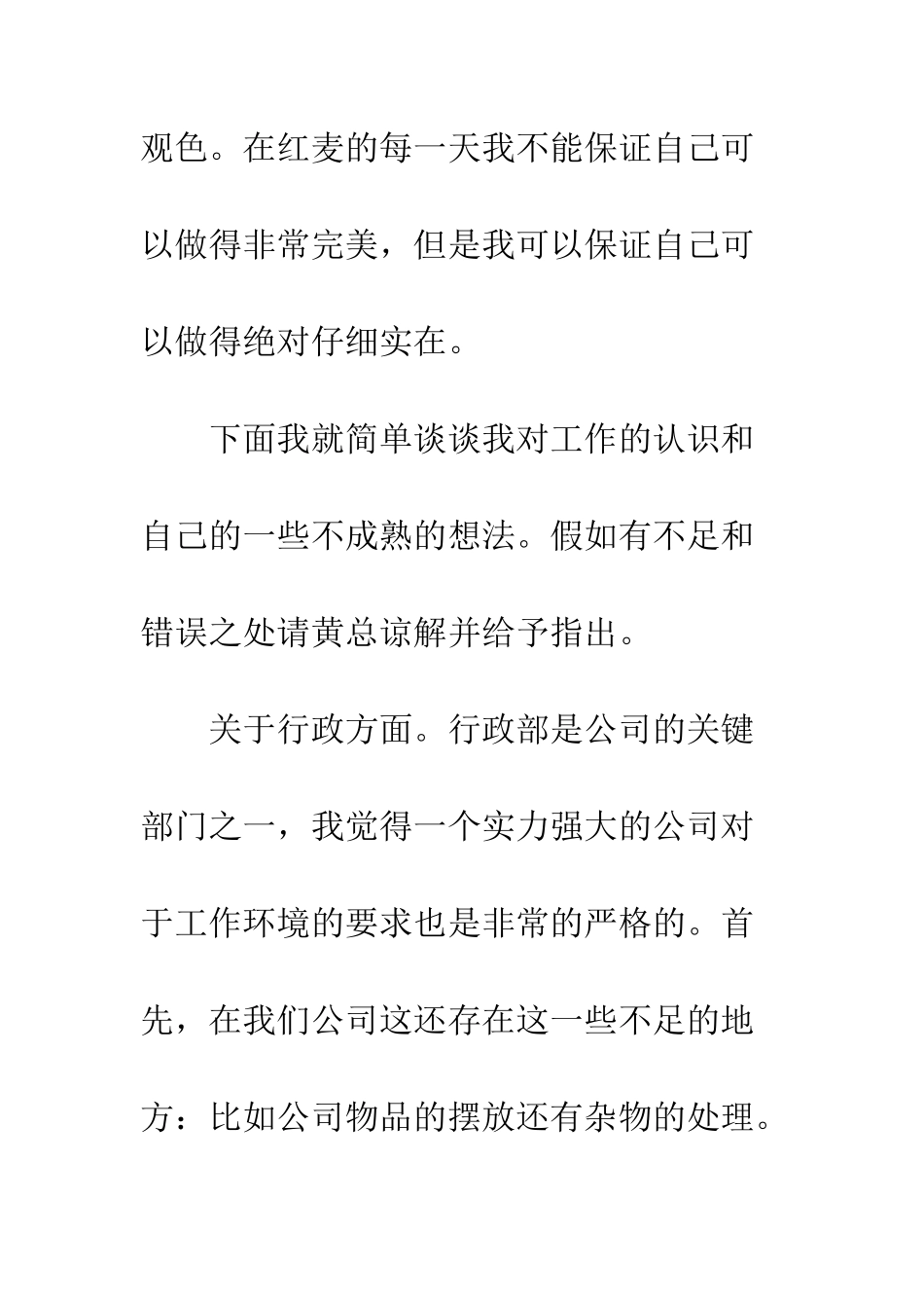 2025年新员工公司行政部门工作总结_第3页