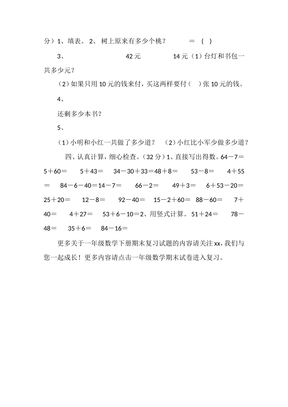 16苏教版一年级数学下册期末复习试题_第2页