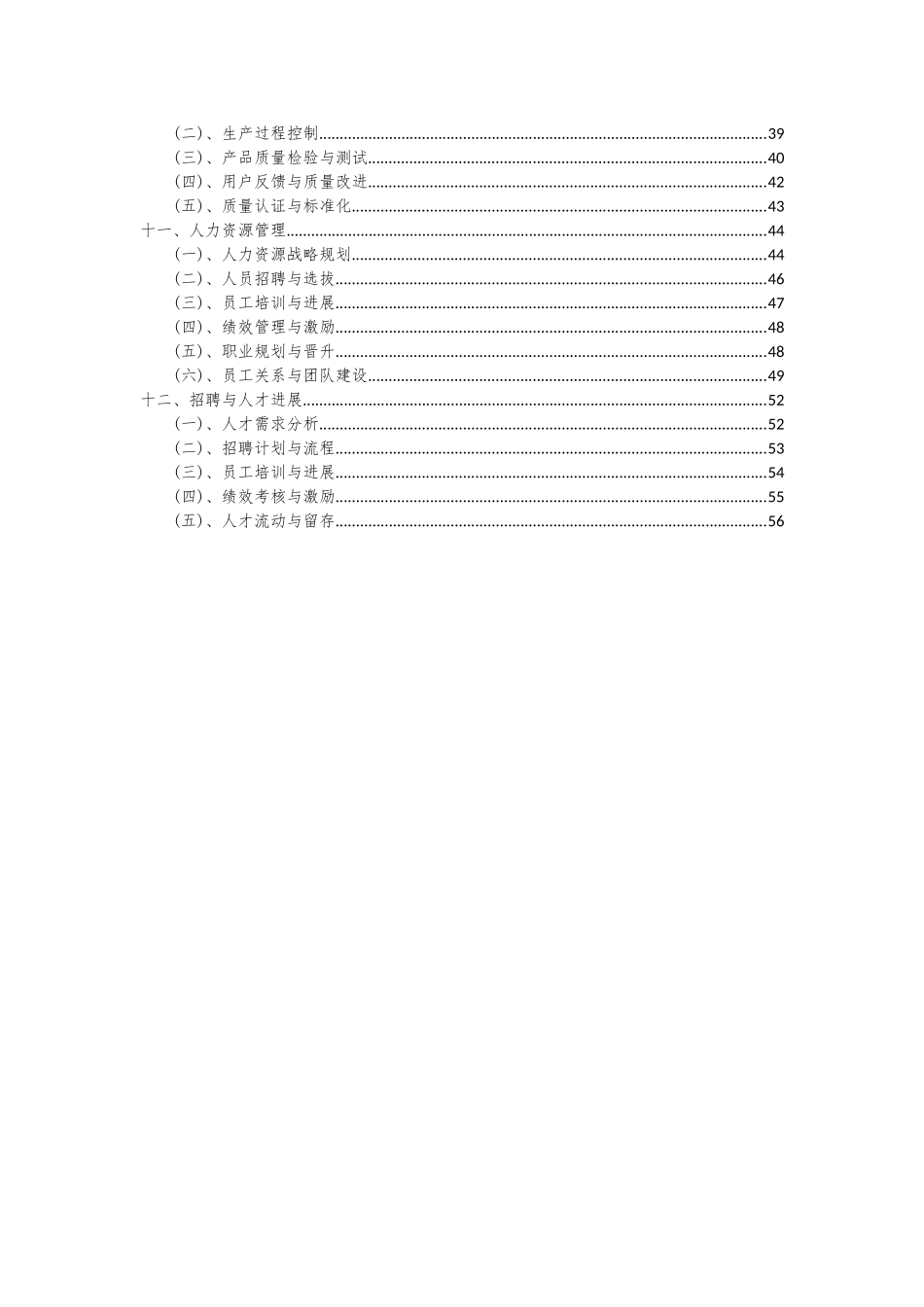 2025年新型催化重整催化剂项目可行性研究报告_第3页