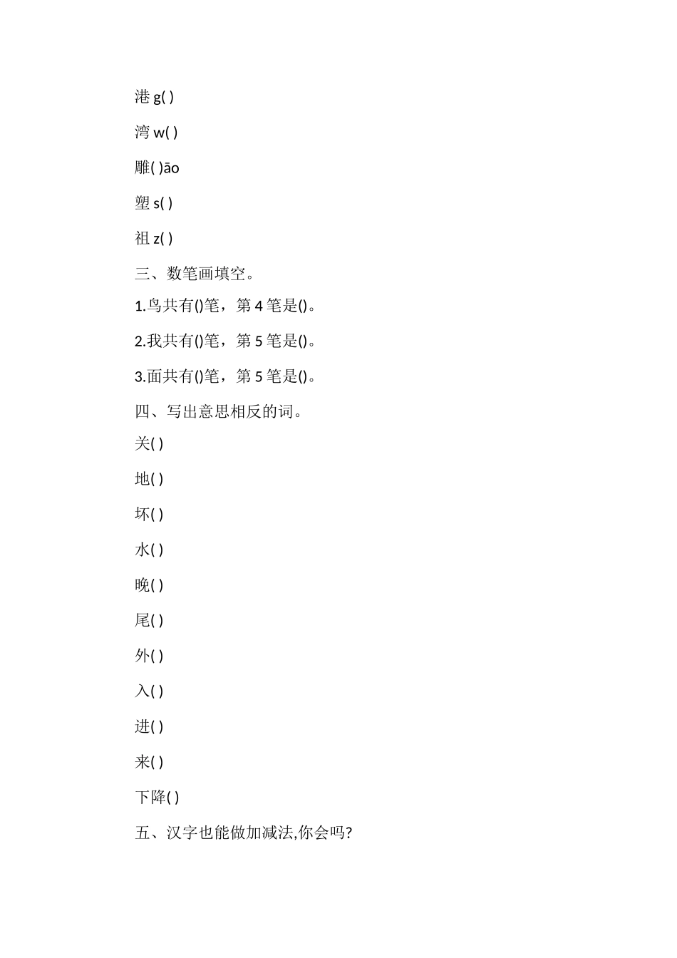 16苏教版一年级语文期末测试题_第2页
