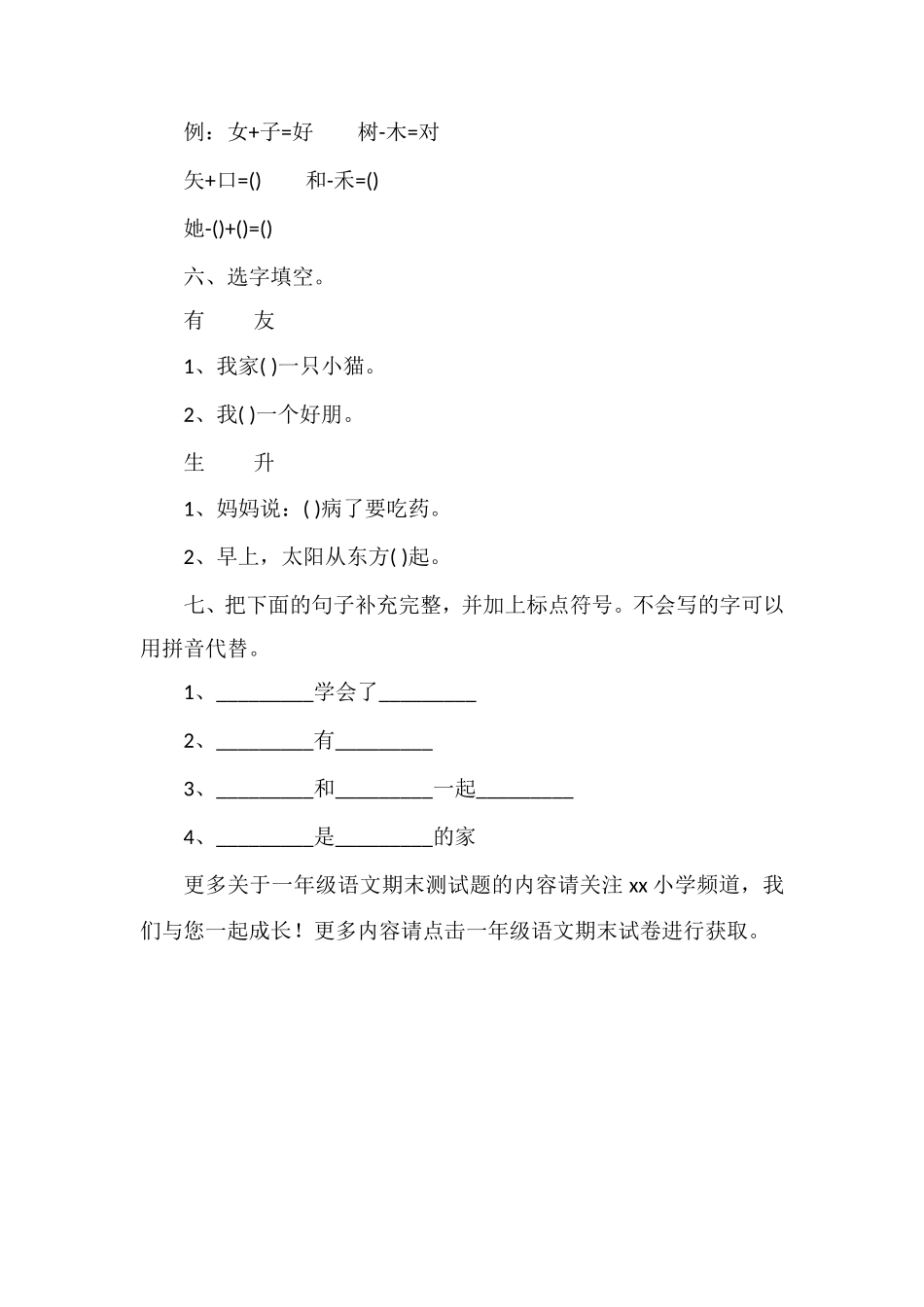 16苏教版一年级语文期末测试题_第3页