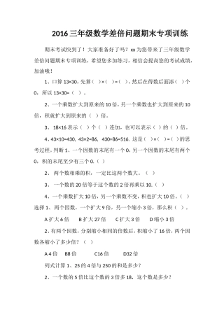 16三年级数学差倍问题期末专项训练