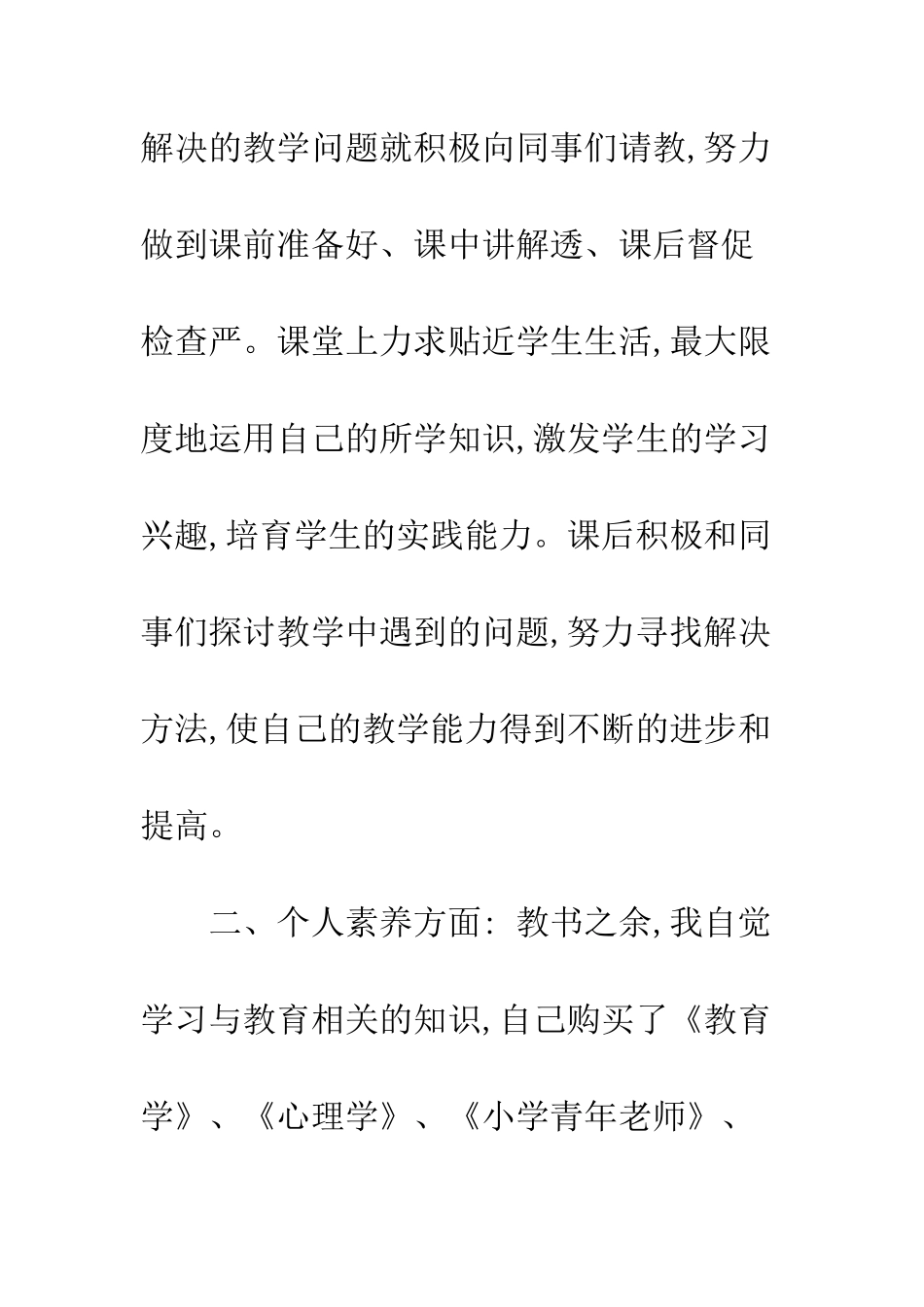 2025年新教师转正申请书范文_第2页