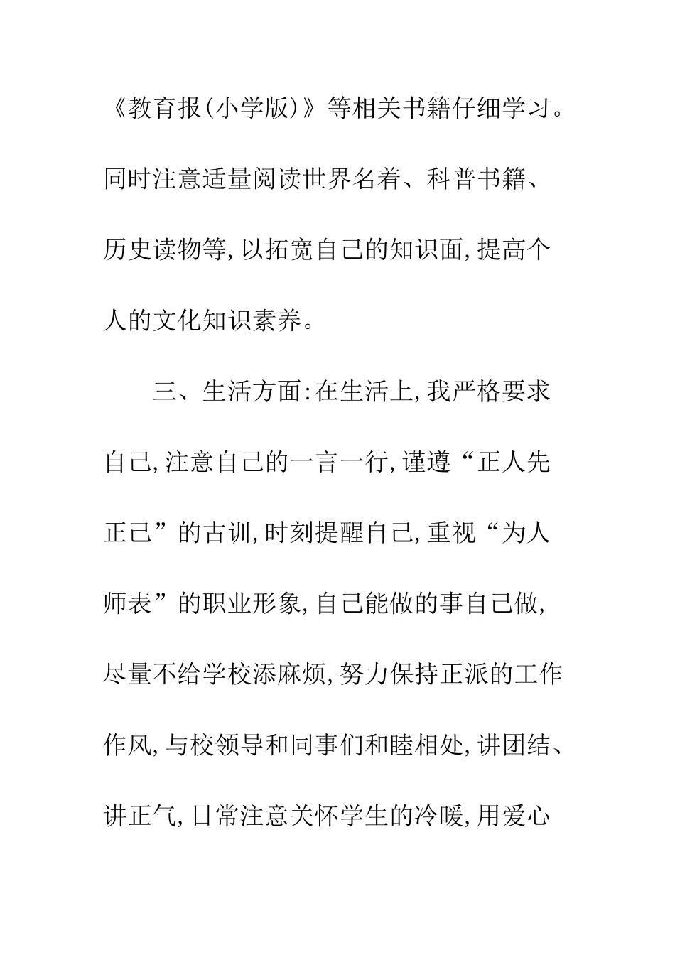 2025年新教师转正申请书范文_第3页