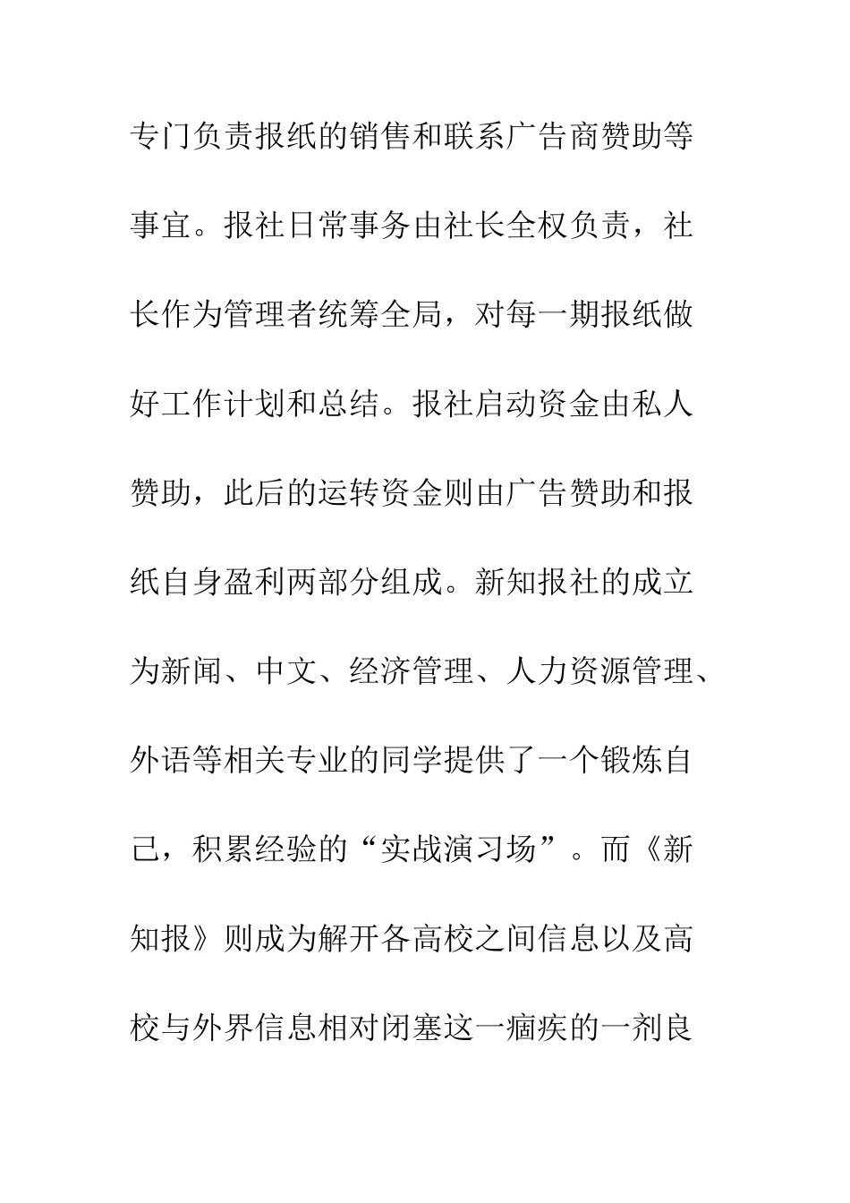 2025年新知报社创业计划书_第2页