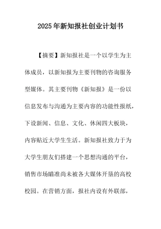 2025年新知报社创业计划书