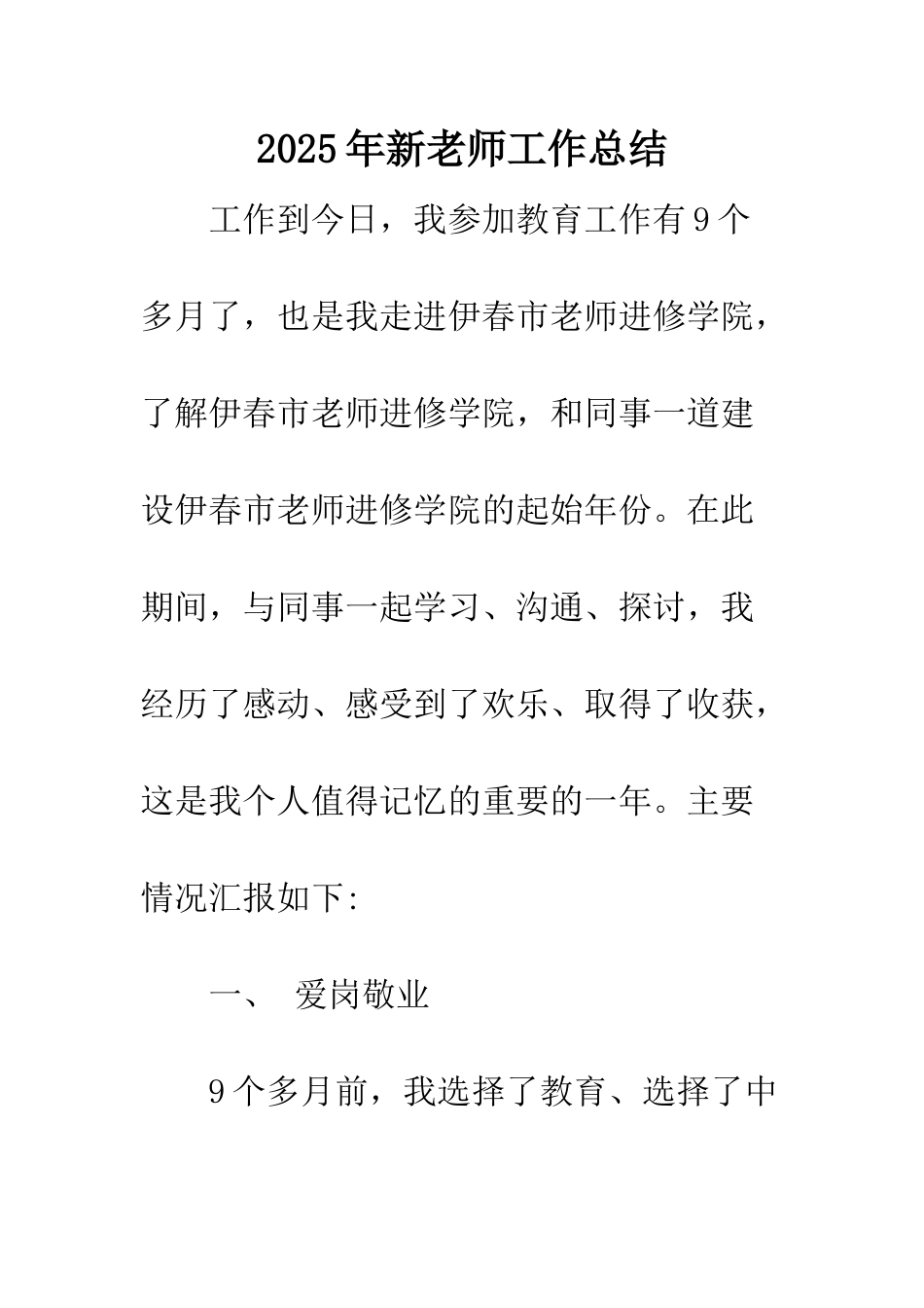 2025年新教师工作总结_第1页