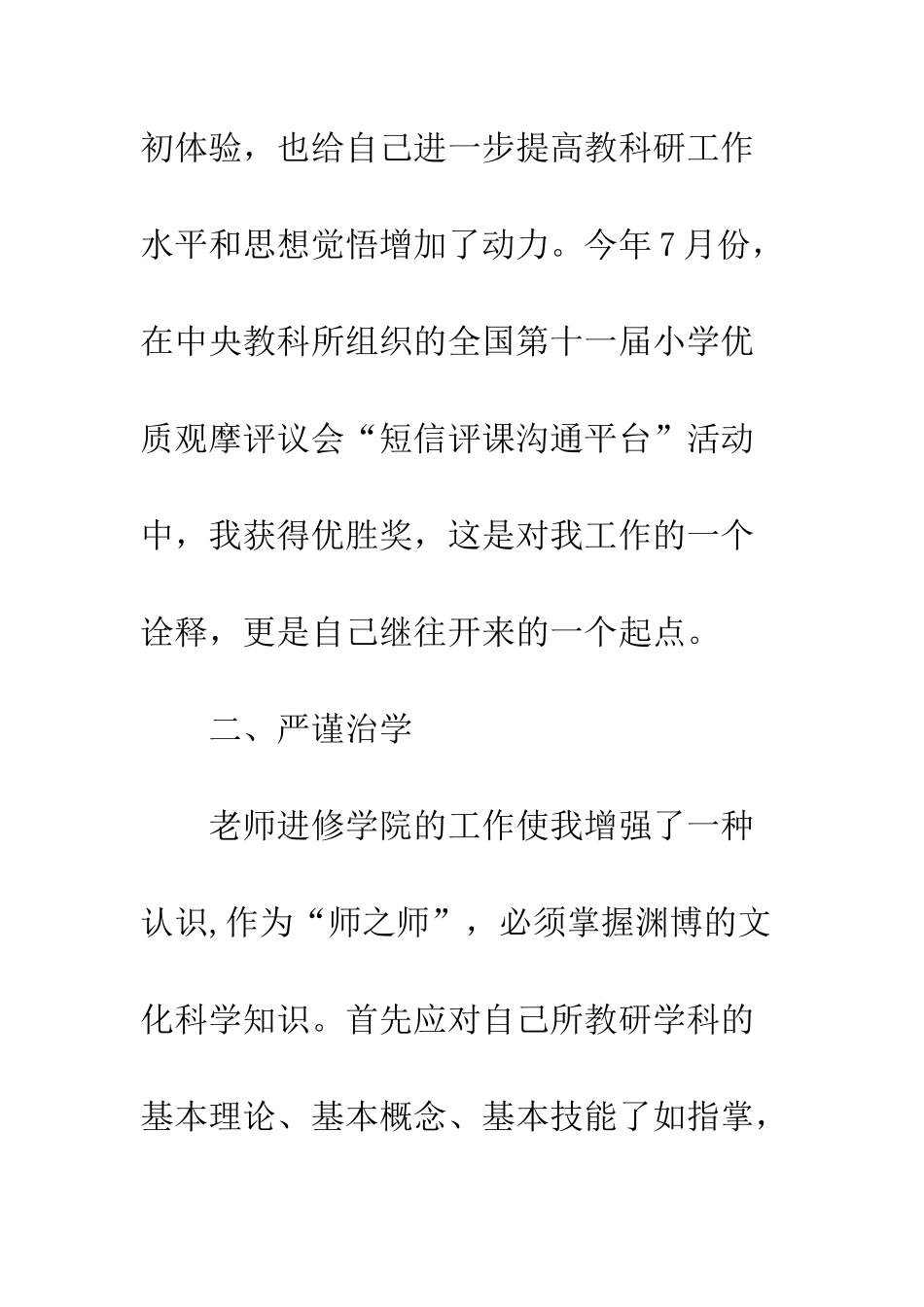 2025年新教师工作总结_第3页