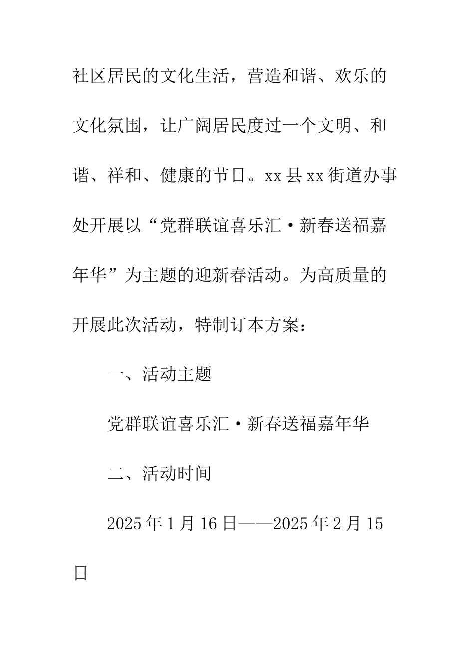 2025年新春系列活动方案精选5篇_第2页