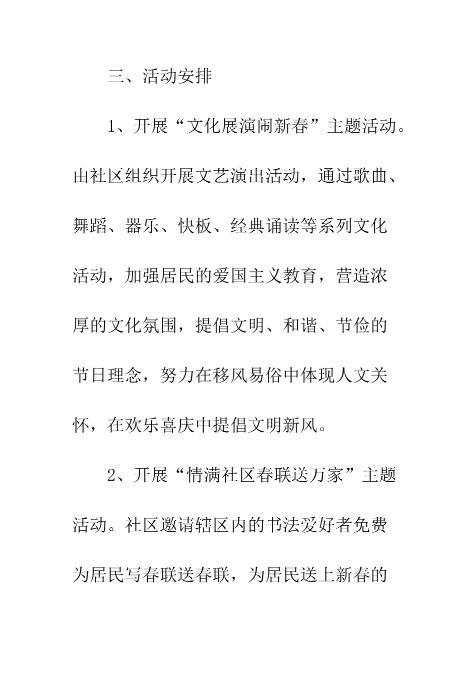 2025年新春系列活动方案精选5篇_第3页