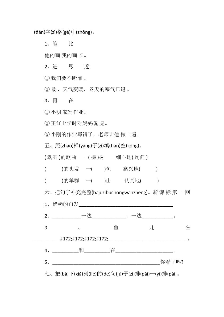 16苏教版一年级语文下册期中试卷_第2页