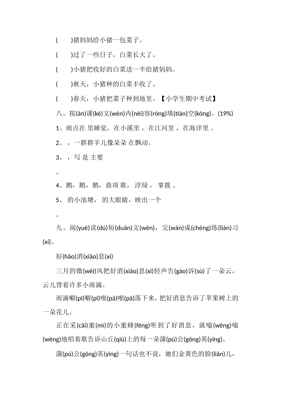 16苏教版一年级语文下册期中试卷_第3页